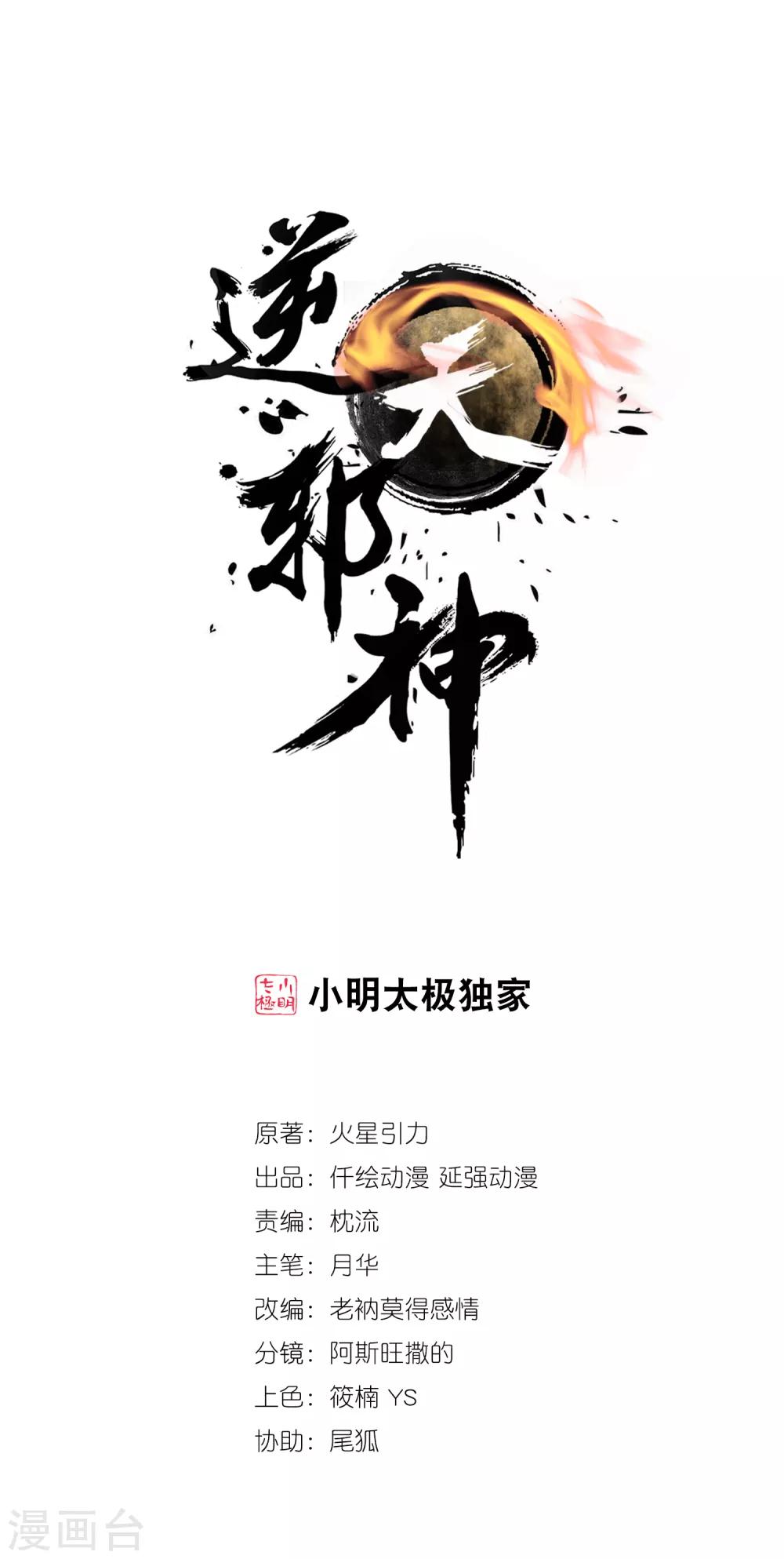 🍗逆天邪神（条漫版） 第75话 来而不往非礼也 第1页