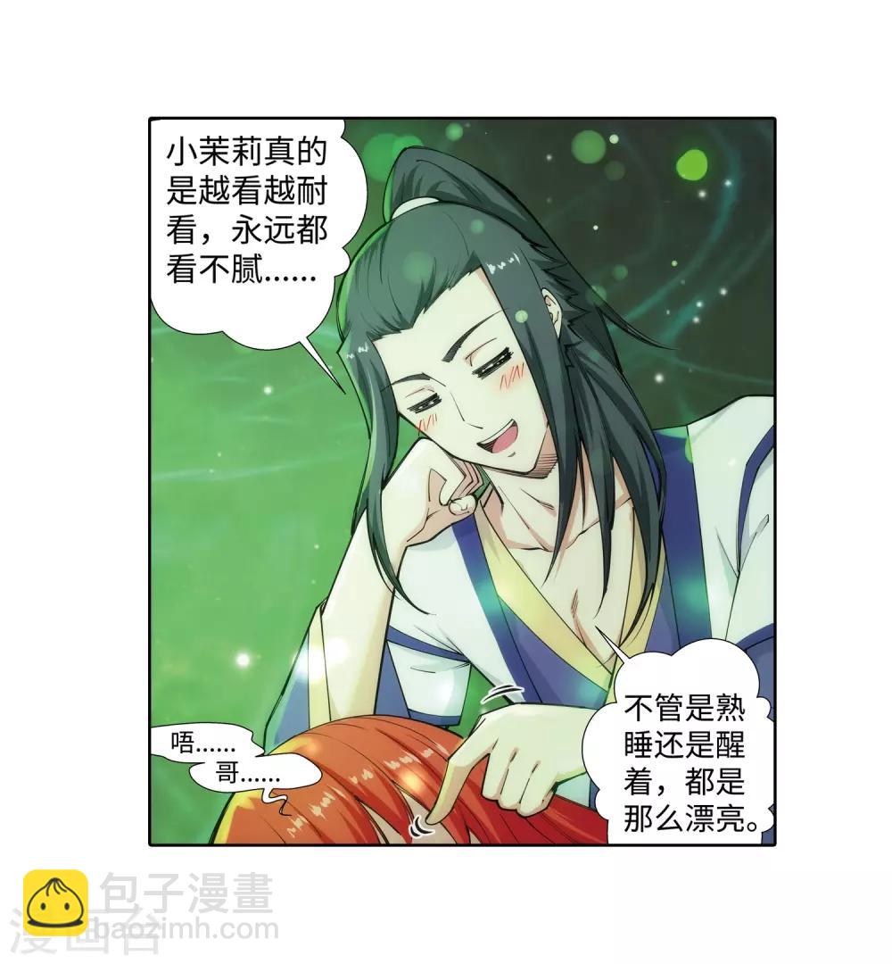 🍗逆天邪神（条漫版） 第75话 来而不往非礼也 第11页