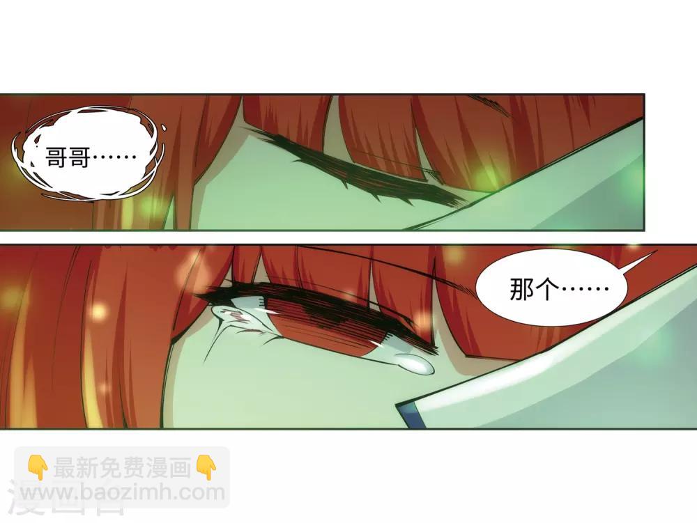 🍗逆天邪神（条漫版） 第75话 来而不往非礼也 第15页