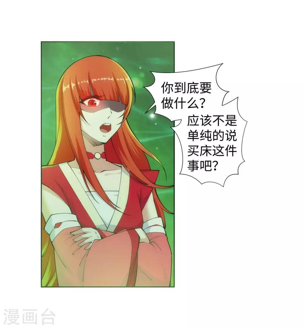 🍗逆天邪神（条漫版） 第75话 来而不往非礼也 第20页