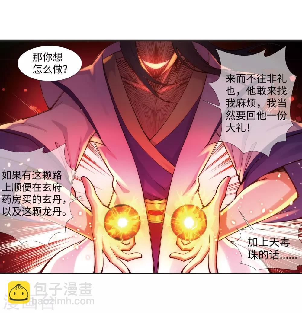 🍗逆天邪神（条漫版） 第75话 来而不往非礼也 第22页