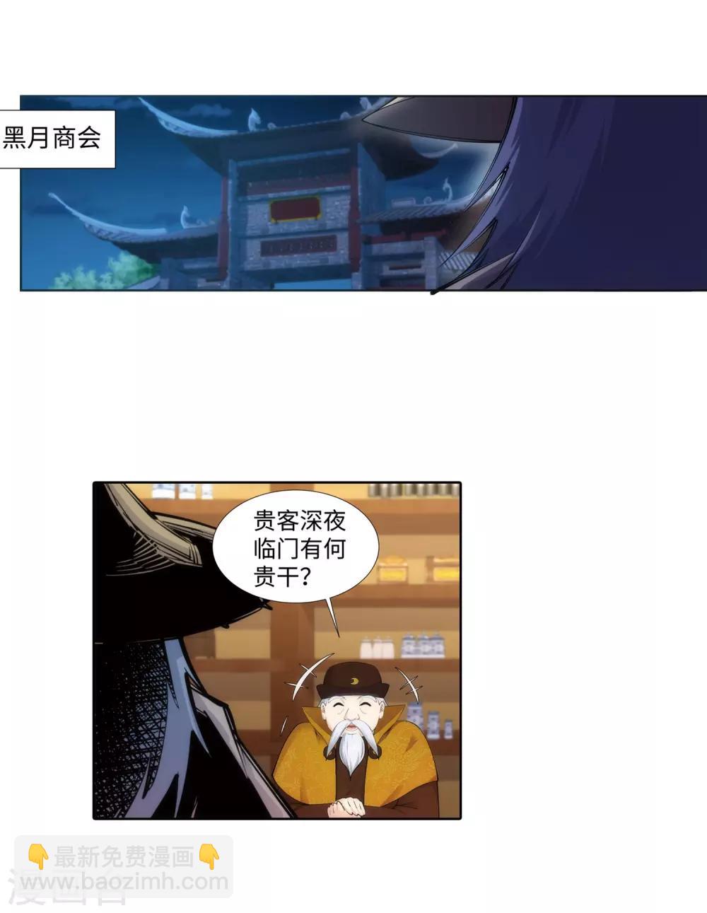 🍗逆天邪神（条漫版） 第75话 来而不往非礼也 第23页