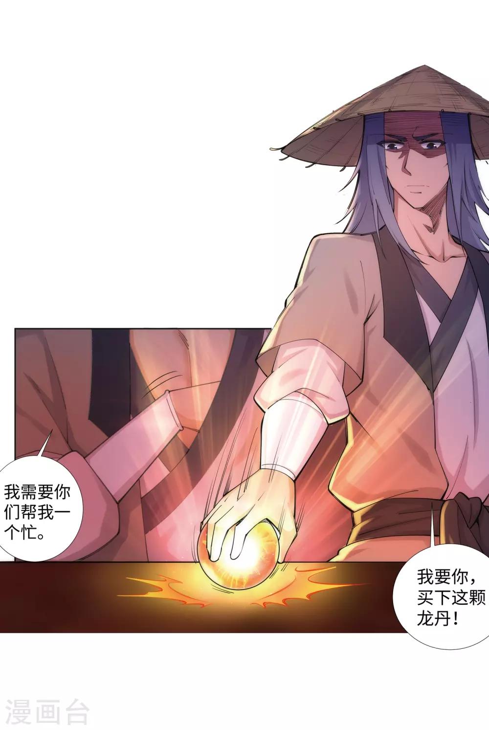 🍗逆天邪神（条漫版） 第75话 来而不往非礼也 第24页