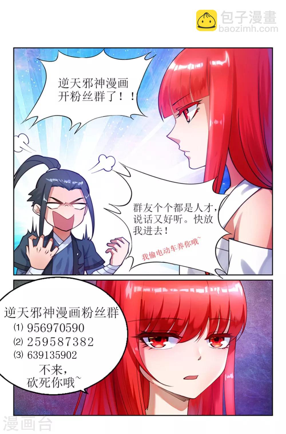🍗逆天邪神（条漫版） 第75话 来而不往非礼也 第25页