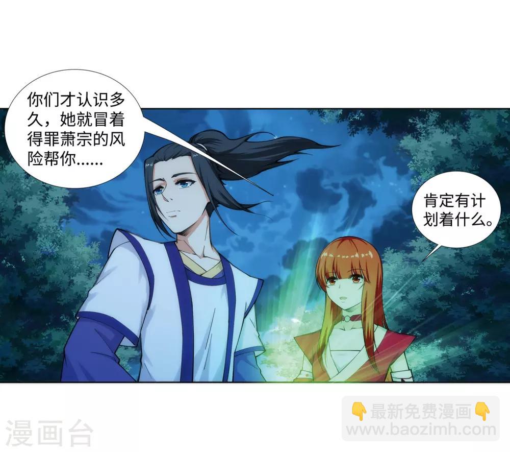 🍗逆天邪神（条漫版） 第75话 来而不往非礼也 第4页