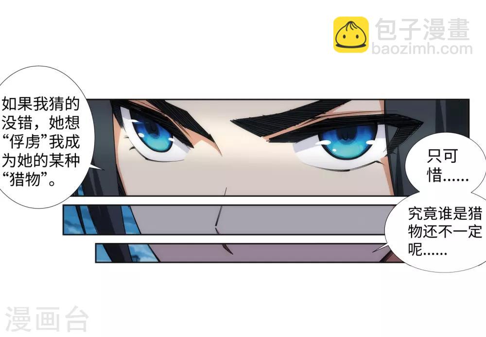 🍗逆天邪神（条漫版） 第75话 来而不往非礼也 第5页