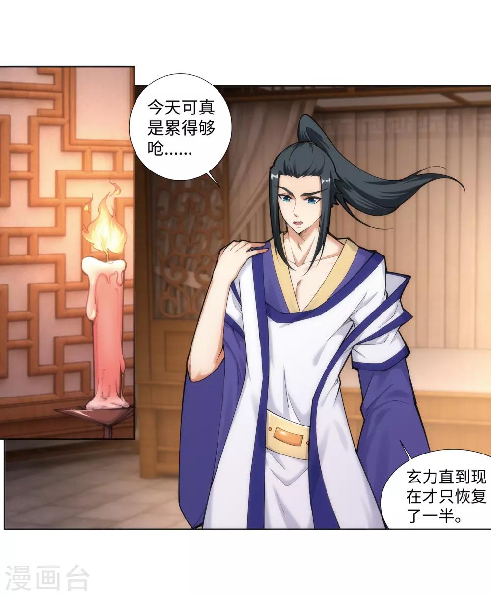 🍗逆天邪神（条漫版） 第75话 来而不往非礼也 第6页