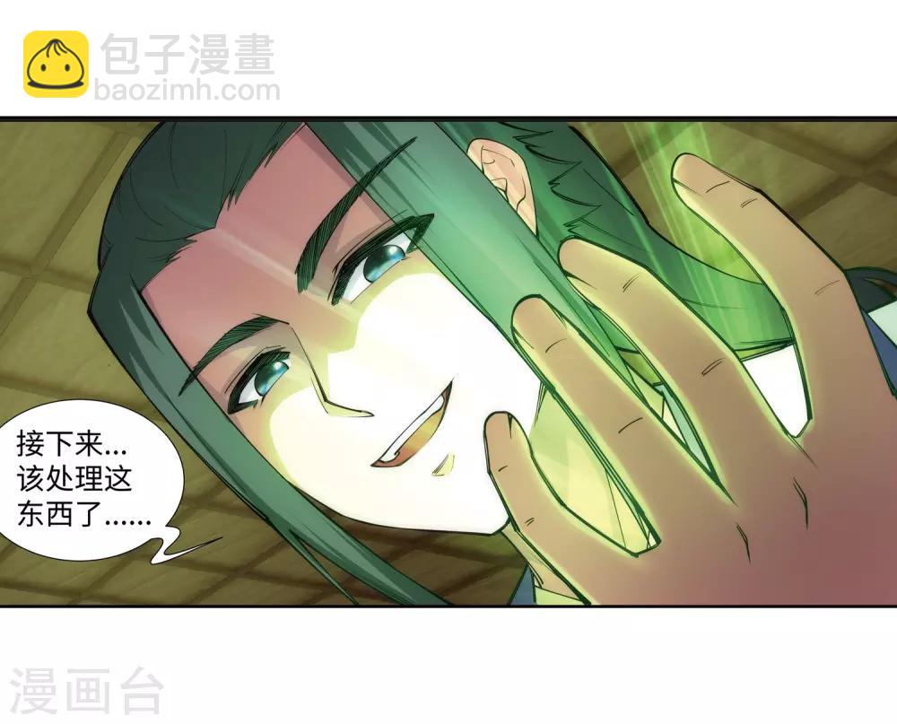 🍗逆天邪神（条漫版） 第75话 来而不往非礼也 第7页