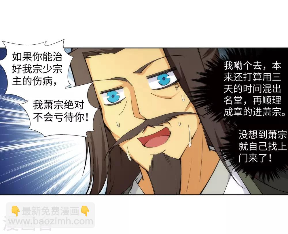 🍗逆天邪神（条漫版） 第77话 真特么巧！ 第10页
