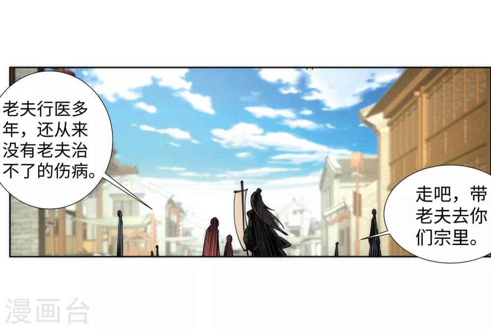 🍗逆天邪神（条漫版） 第77话 真特么巧！ 第11页