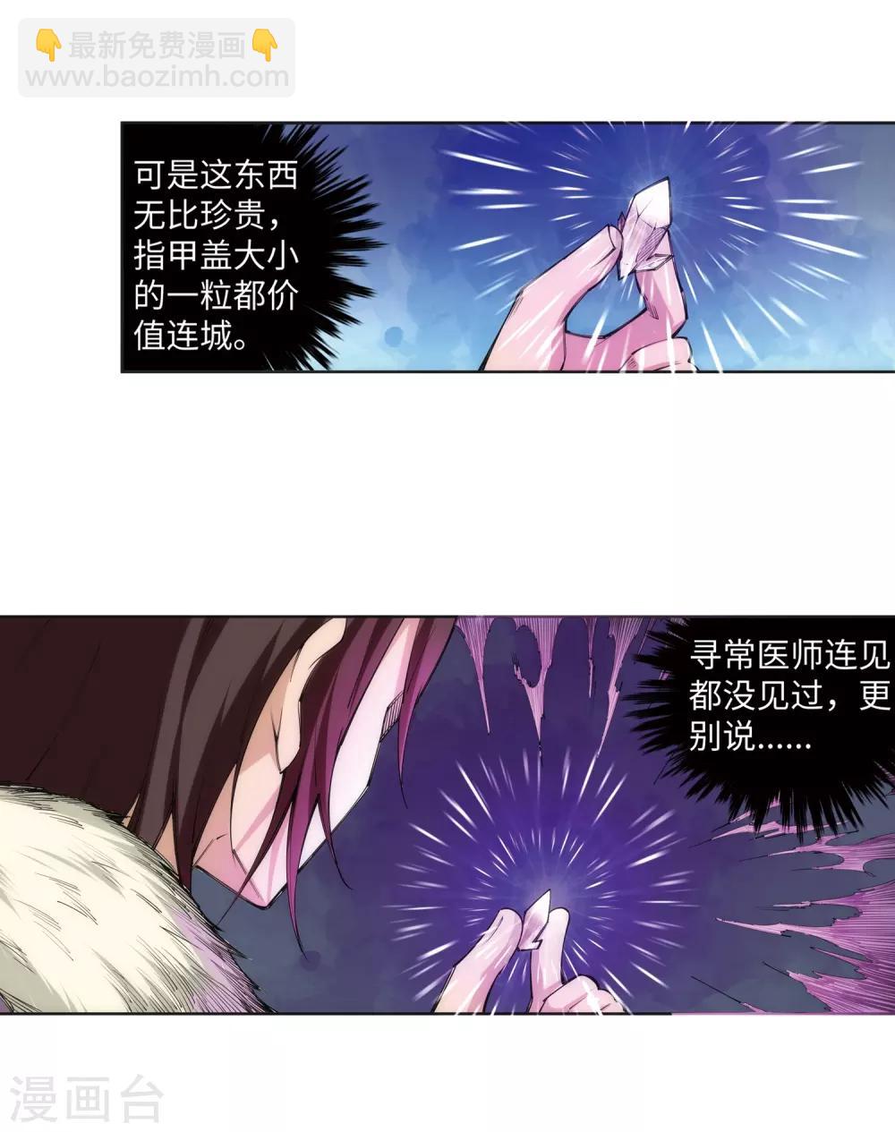 🍗逆天邪神（条漫版） 第77话 真特么巧！ 第14页