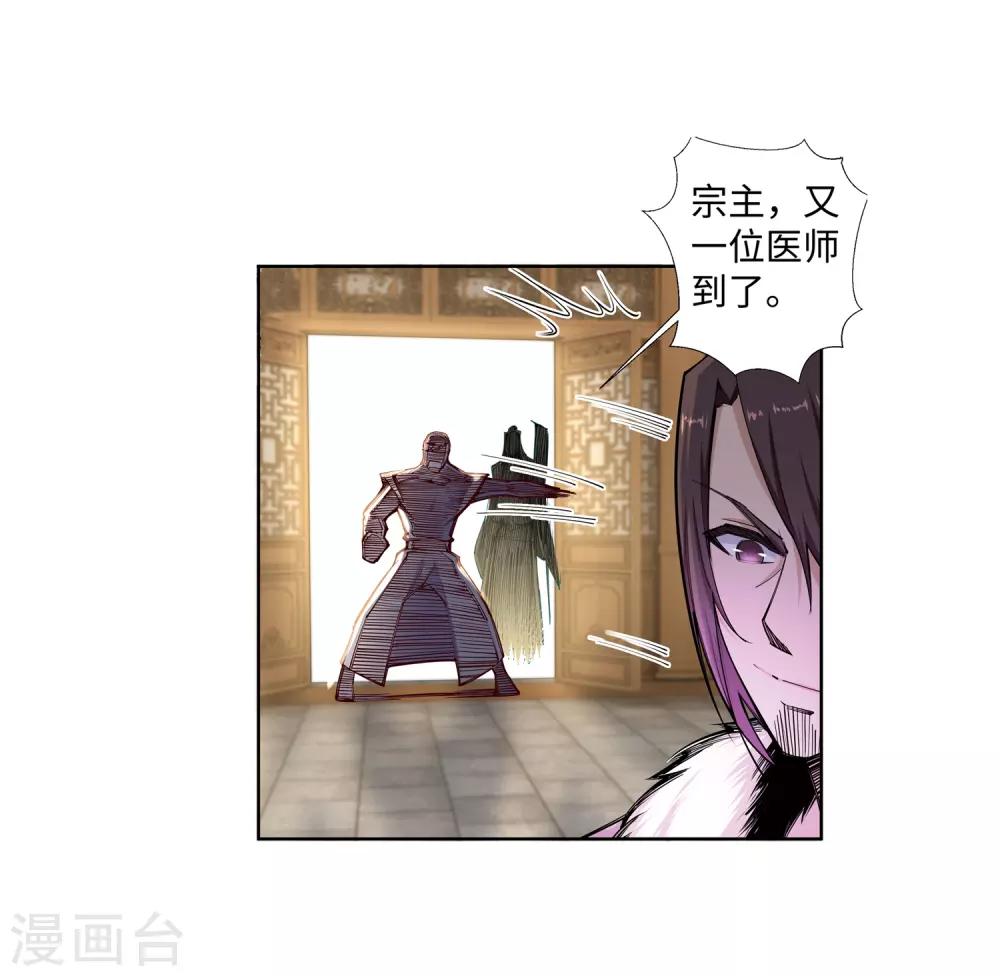 🍗逆天邪神（条漫版） 第77话 真特么巧！ 第16页