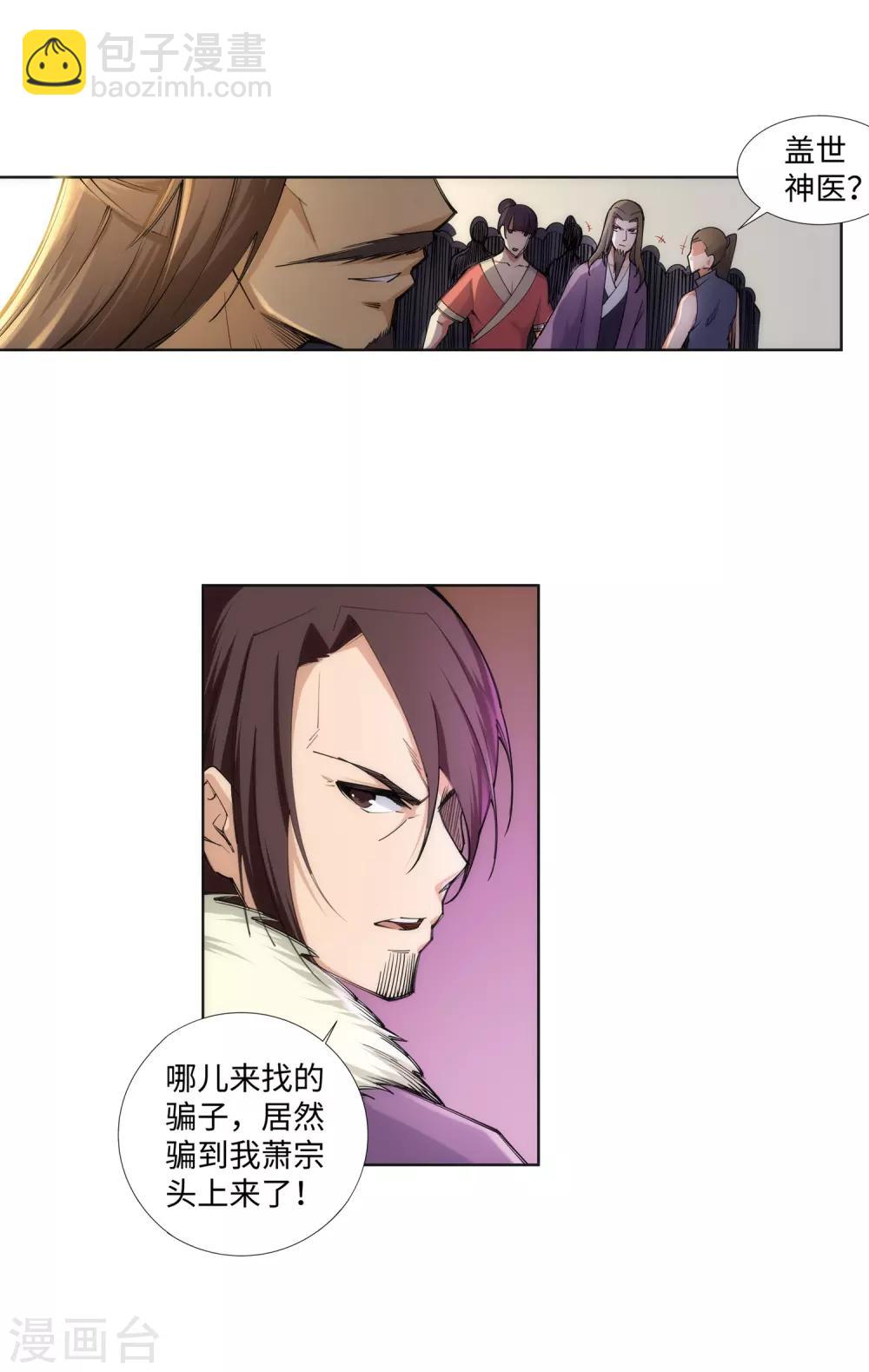 🍗逆天邪神（条漫版） 第77话 真特么巧！ 第20页