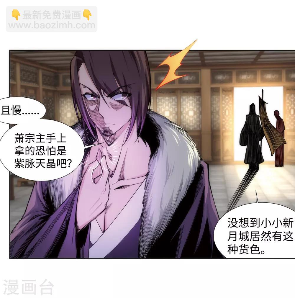 🍗逆天邪神（条漫版） 第77话 真特么巧！ 第22页