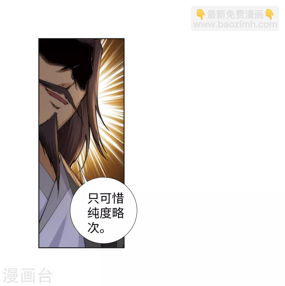 🍗逆天邪神（条漫版） 第77话 真特么巧！ 第23页