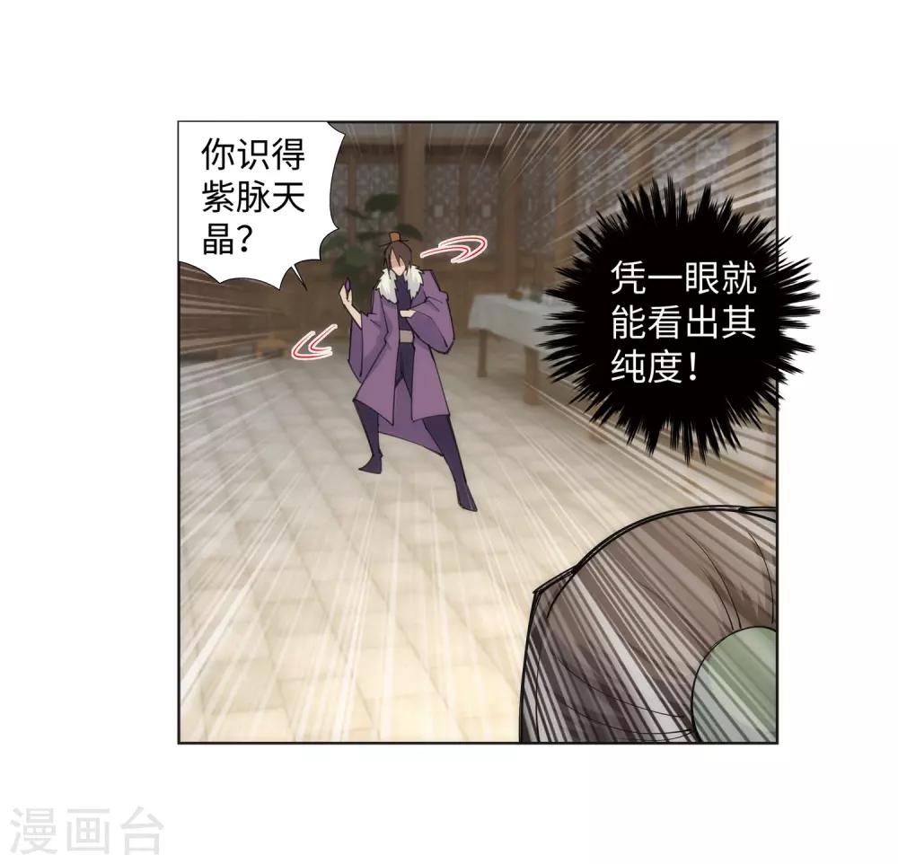 🍗逆天邪神（条漫版） 第77话 真特么巧！ 第24页