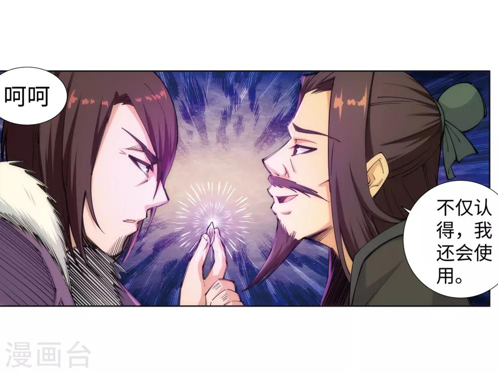 🍗逆天邪神（条漫版） 第77话 真特么巧！ 第25页