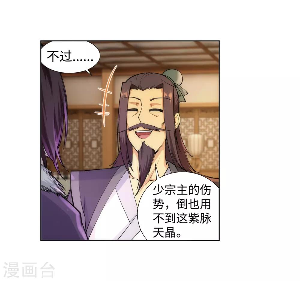 🍗逆天邪神（条漫版） 第77话 真特么巧！ 第26页