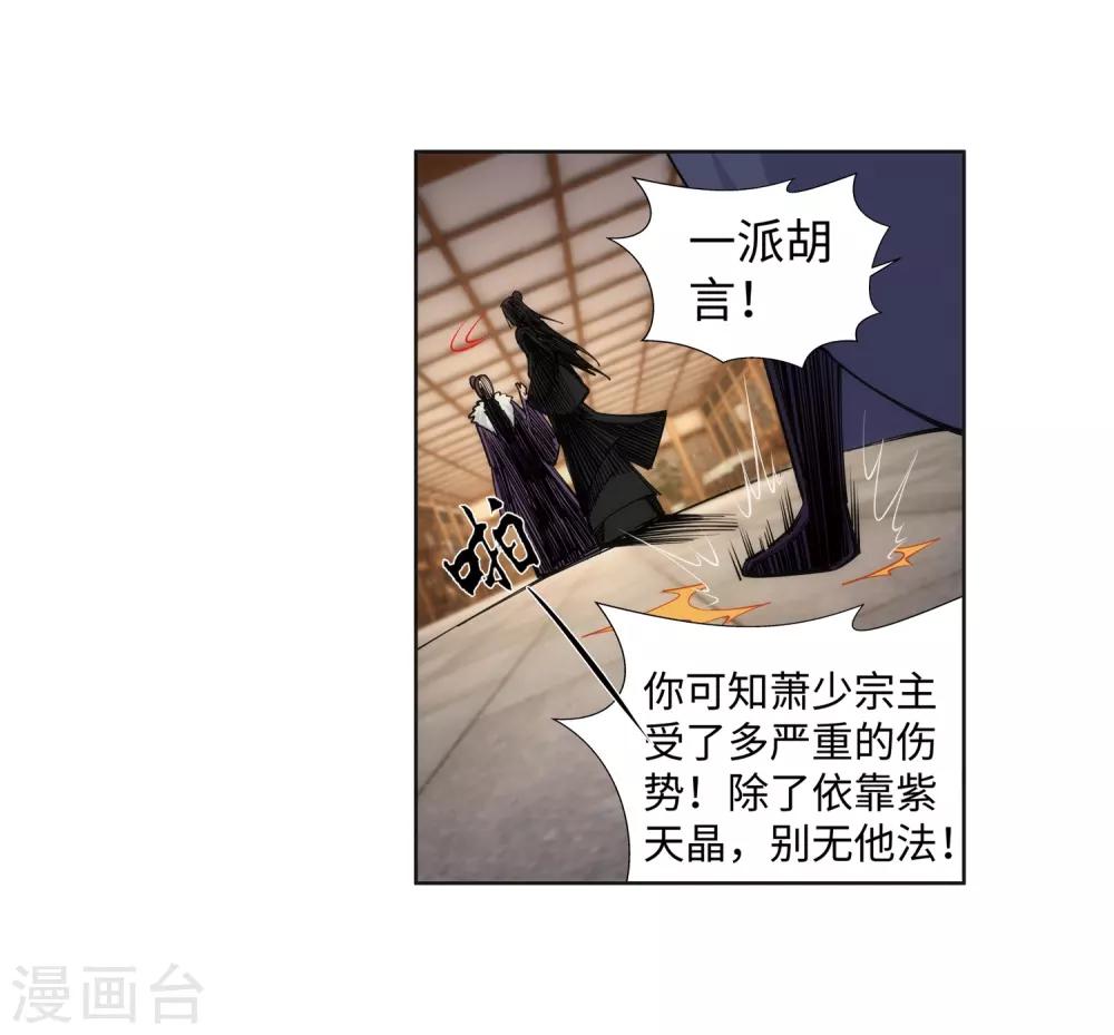 🍗逆天邪神（条漫版） 第77话 真特么巧！ 第27页