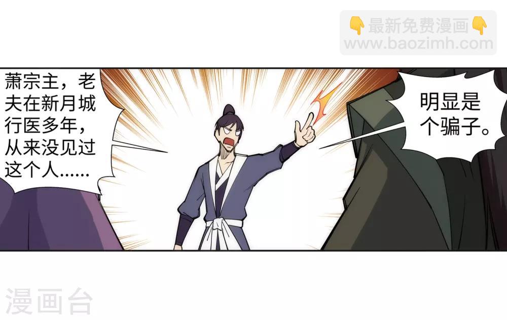 🍗逆天邪神（条漫版） 第77话 真特么巧！ 第28页