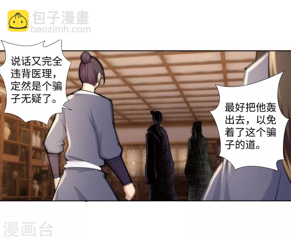 🍗逆天邪神（条漫版） 第77话 真特么巧！ 第29页