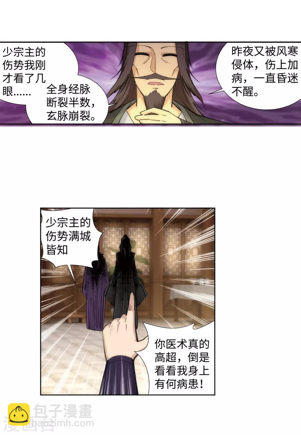 🍗逆天邪神（条漫版） 第77话 真特么巧！ 第30页