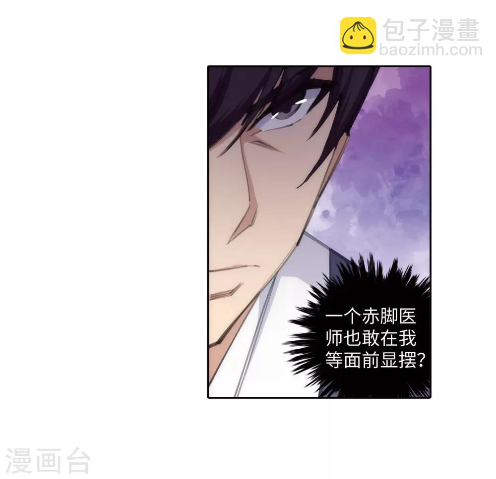 🍗逆天邪神（条漫版） 第77话 真特么巧！ 第31页