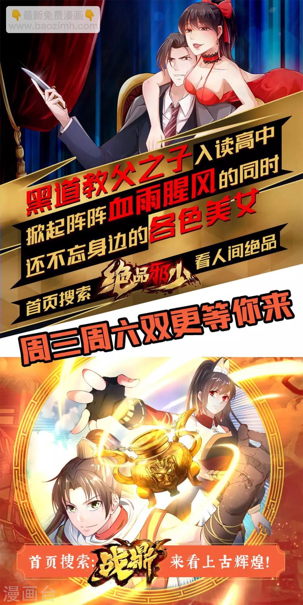 🍗逆天邪神（条漫版） 第77话 真特么巧！ 第33页