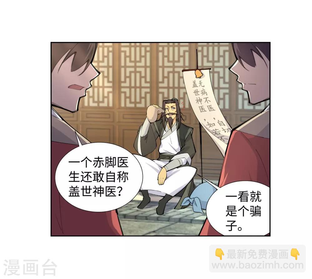 🍗逆天邪神（条漫版） 第77话 真特么巧！ 第4页