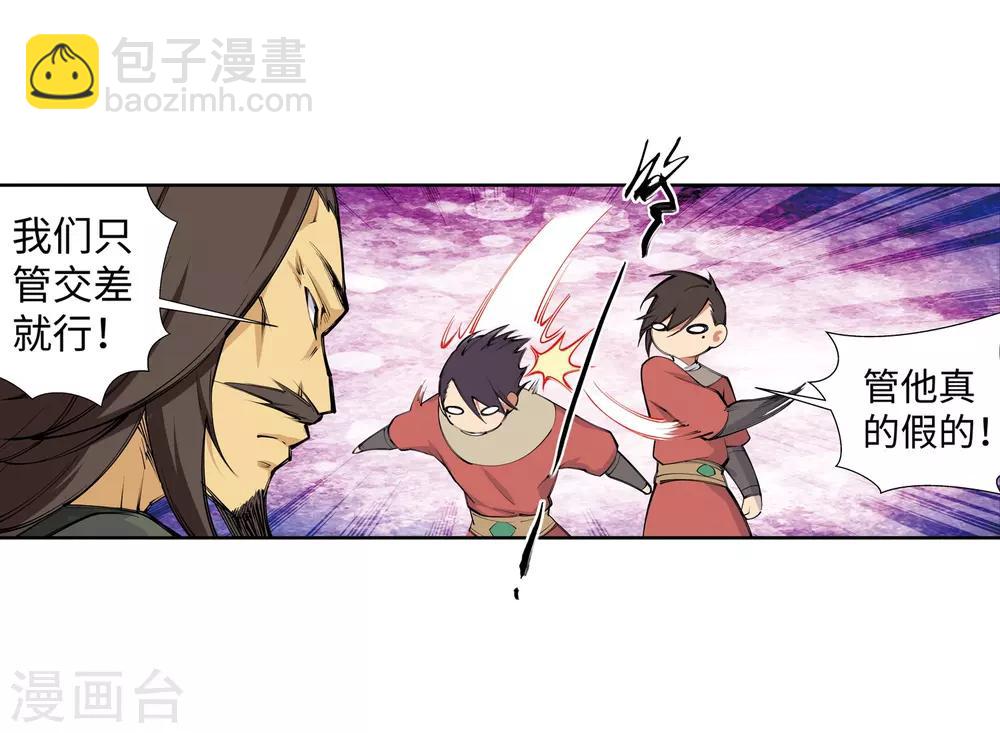🍗逆天邪神（条漫版） 第77话 真特么巧！ 第5页