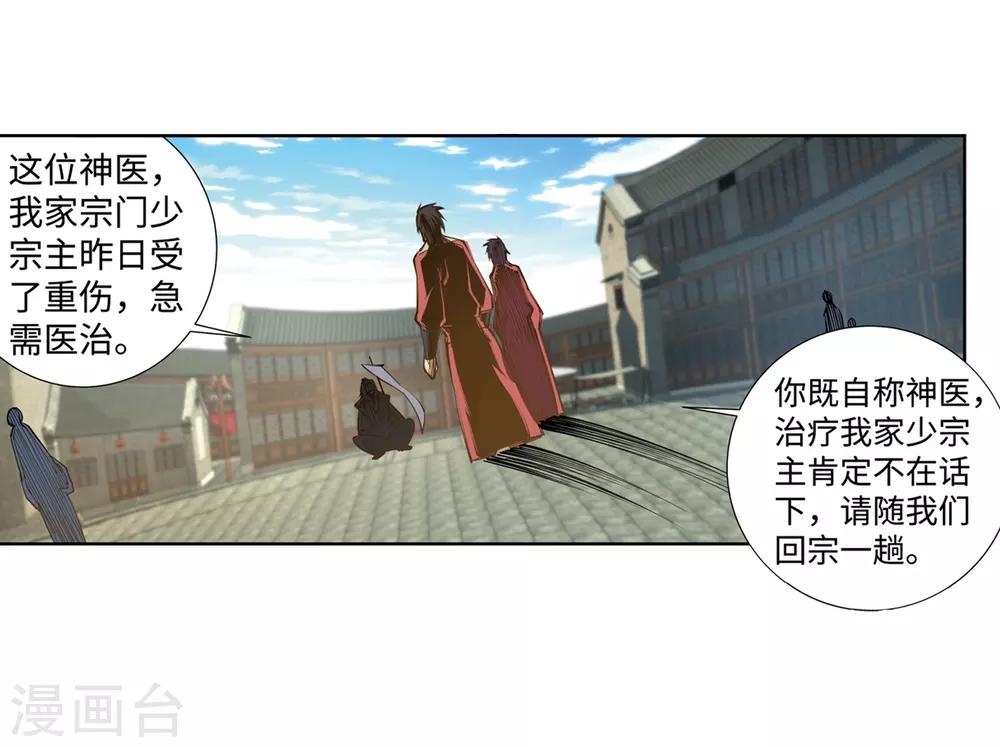 🍗逆天邪神（条漫版） 第77话 真特么巧！ 第6页