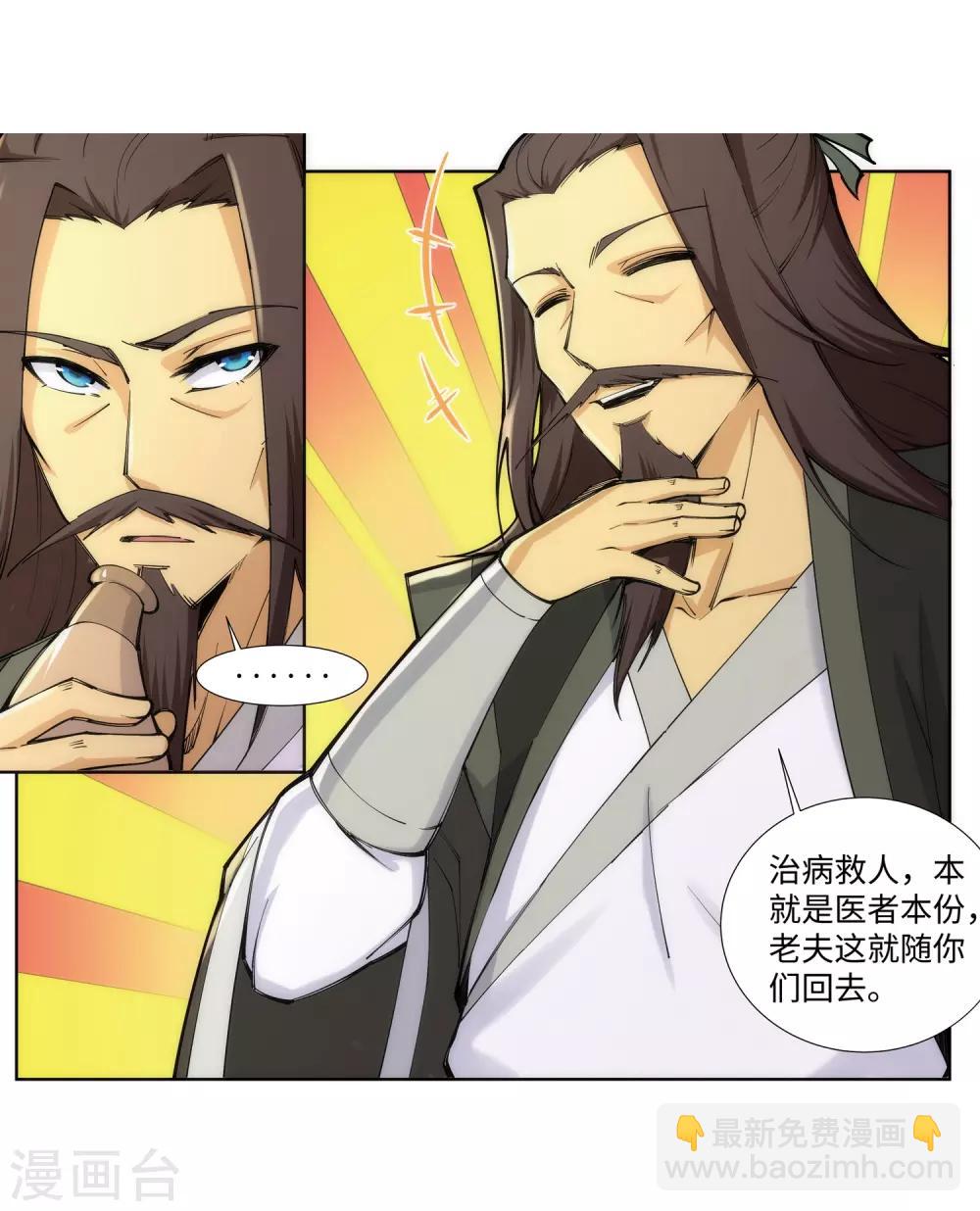 🍗逆天邪神（条漫版） 第77话 真特么巧！ 第7页