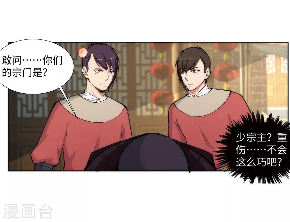 🍗逆天邪神（条漫版） 第77话 真特么巧！ 第8页