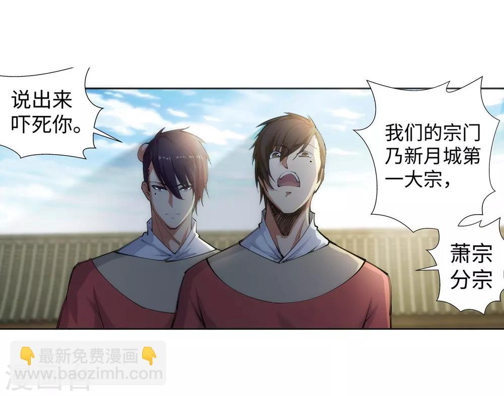 🍗逆天邪神（条漫版） 第77话 真特么巧！ 第9页