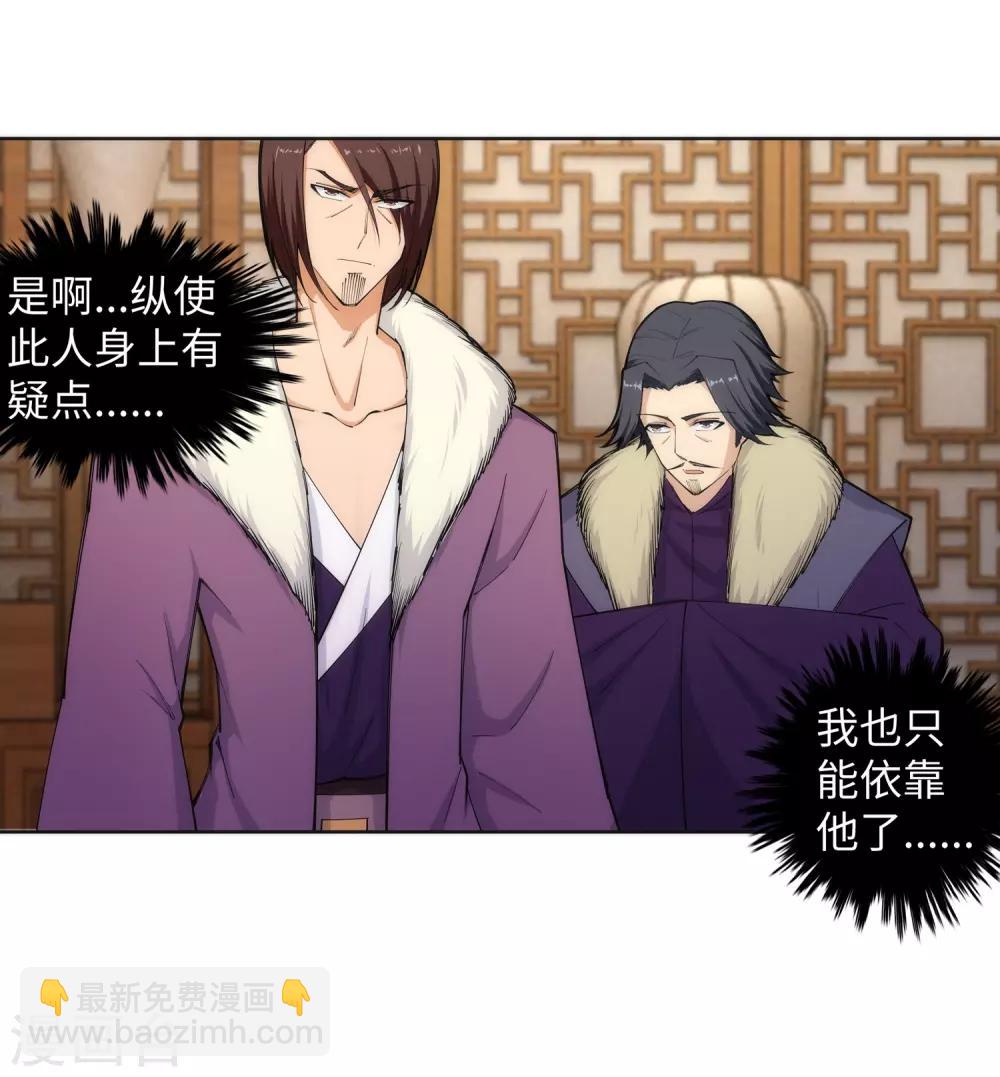 🍗逆天邪神（条漫版） 第79话 通天医术 第10页