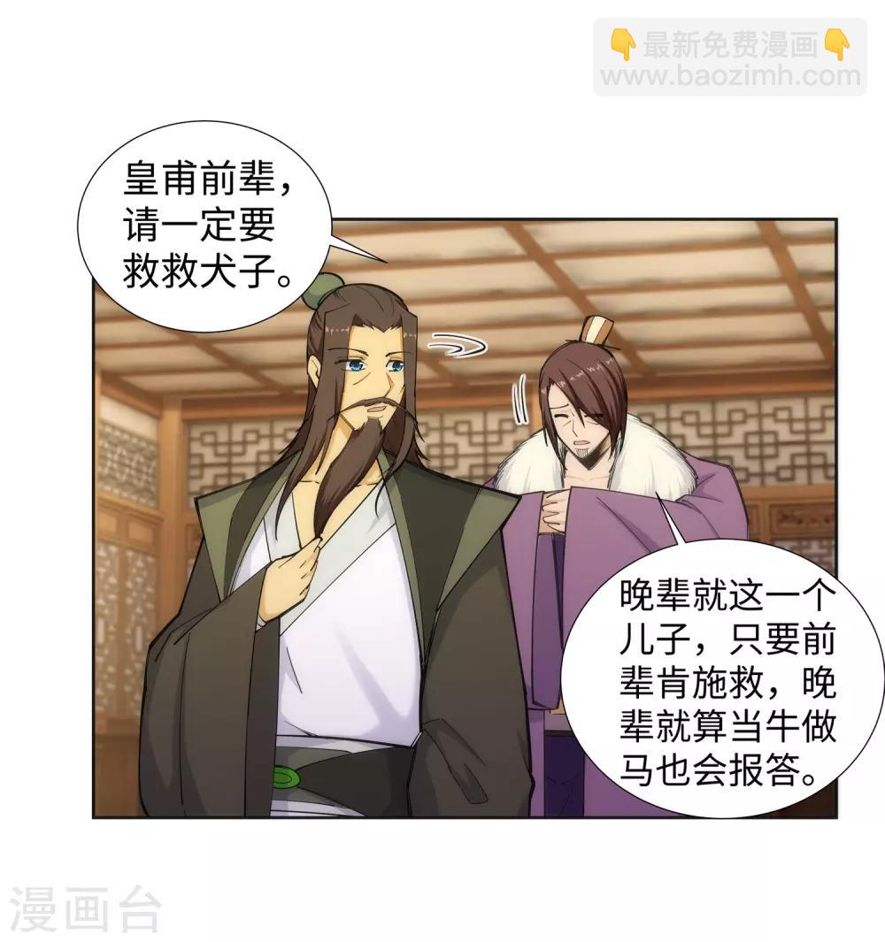 🍗逆天邪神（条漫版） 第79话 通天医术 第12页