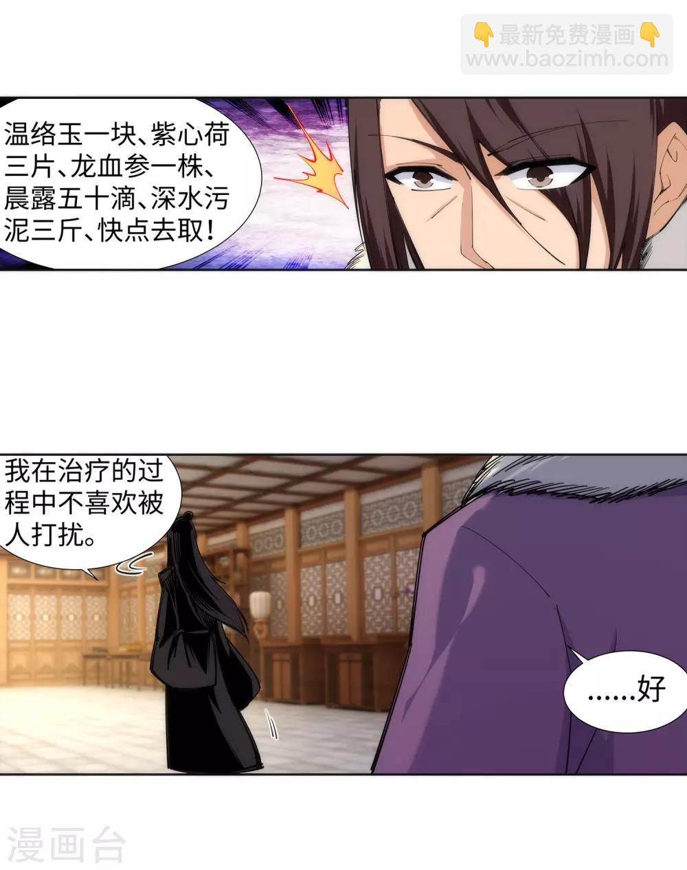 🍗逆天邪神（条漫版） 第79话 通天医术 第13页