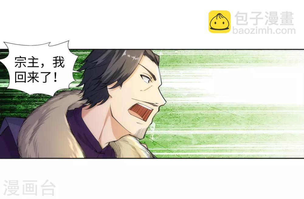 🍗逆天邪神（条漫版） 第79话 通天医术 第17页
