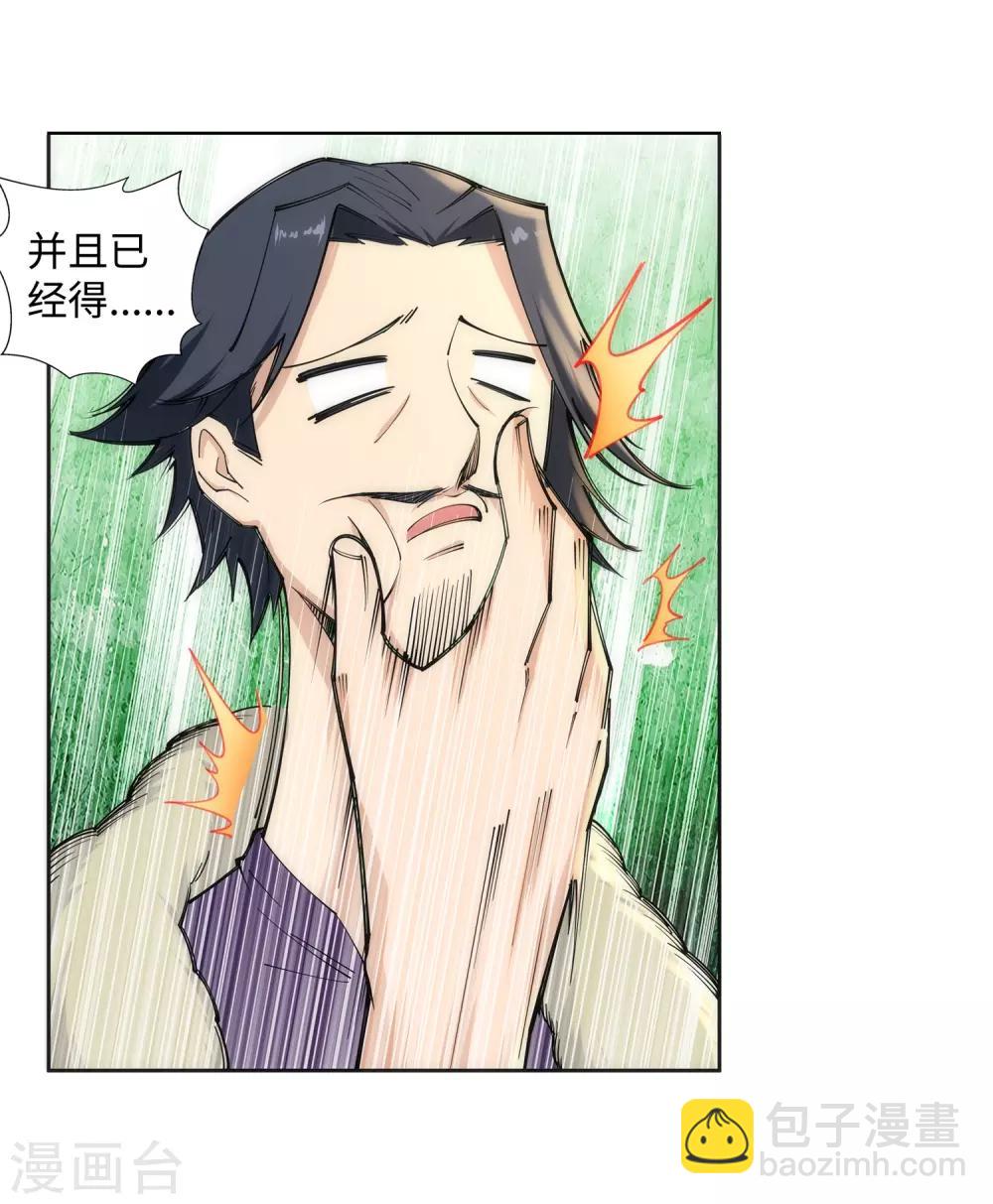 🍗逆天邪神（条漫版） 第79话 通天医术 第18页