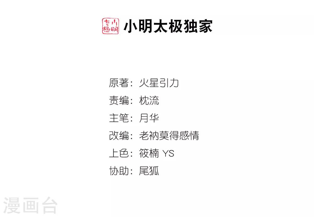🍗逆天邪神（条漫版） 第79话 通天医术 第2页