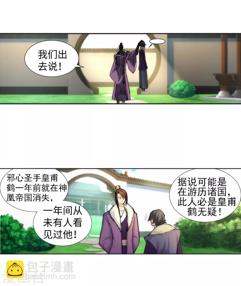 🍗逆天邪神（条漫版） 第79话 通天医术 第20页
