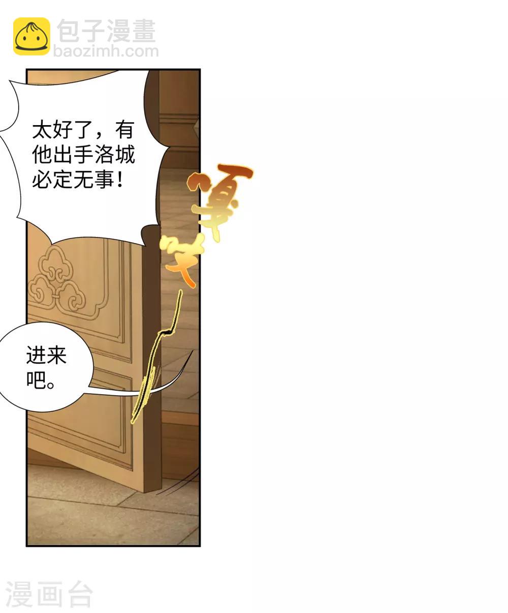 🍗逆天邪神（条漫版） 第79话 通天医术 第21页