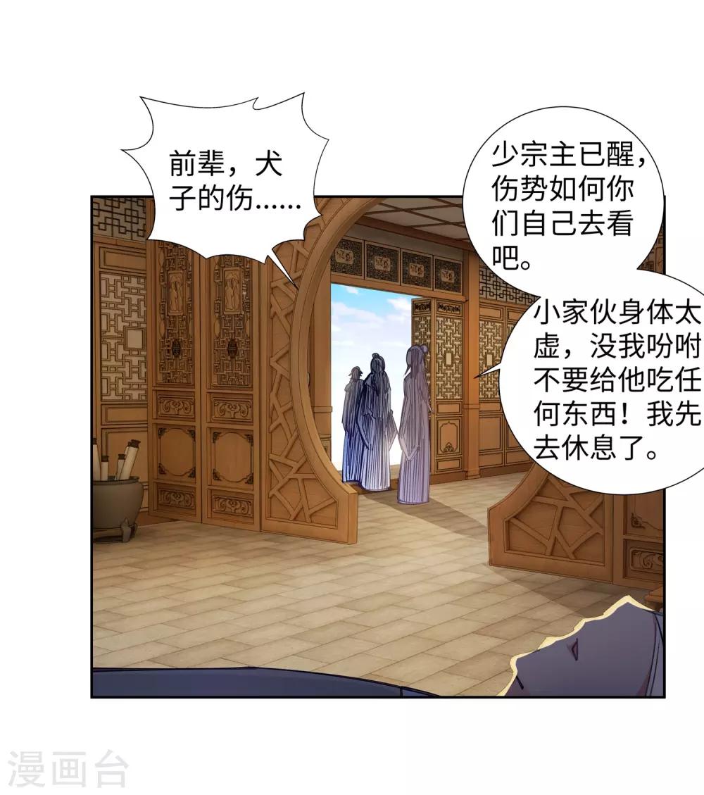 🍗逆天邪神（条漫版） 第79话 通天医术 第22页