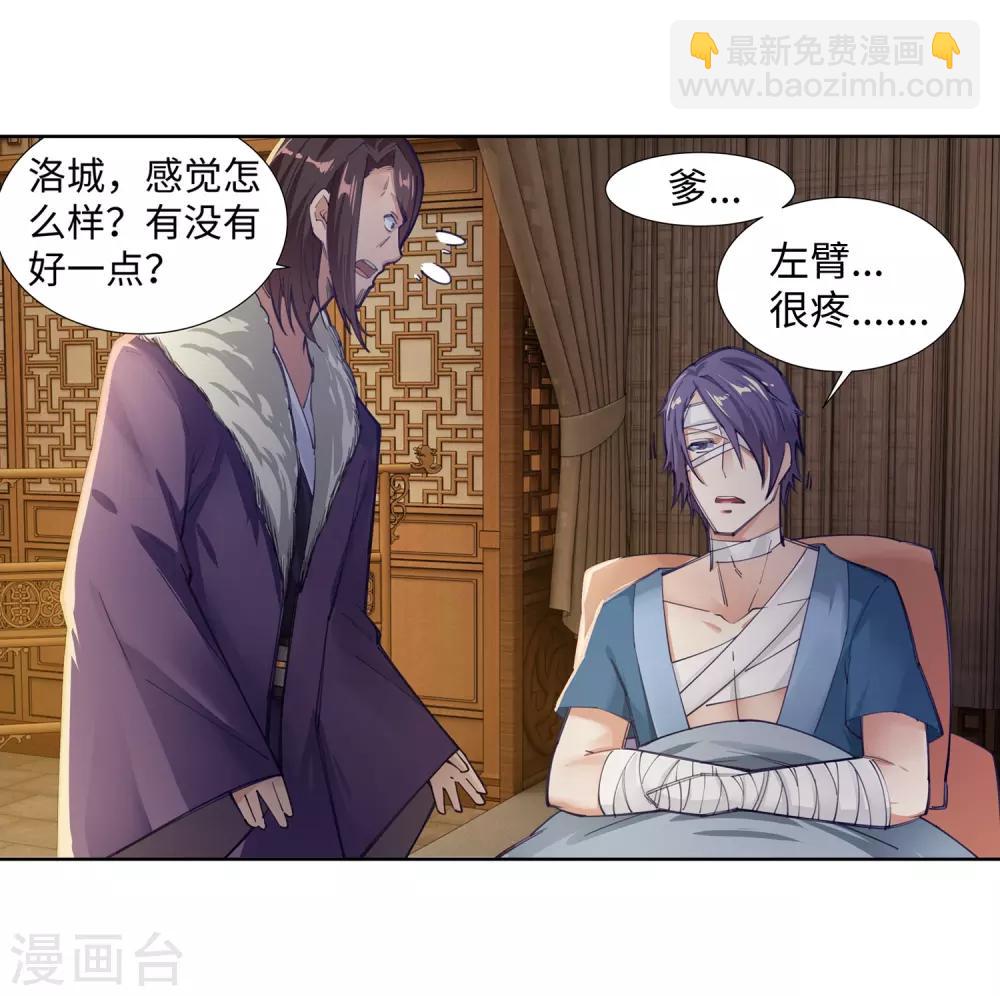 🍗逆天邪神（条漫版） 第79话 通天医术 第23页