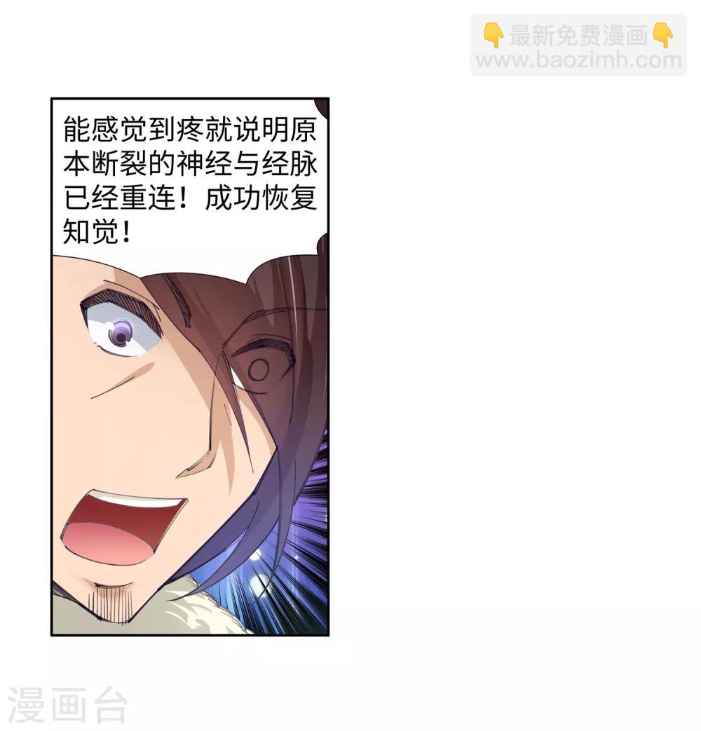 🍗逆天邪神（条漫版） 第79话 通天医术 第24页