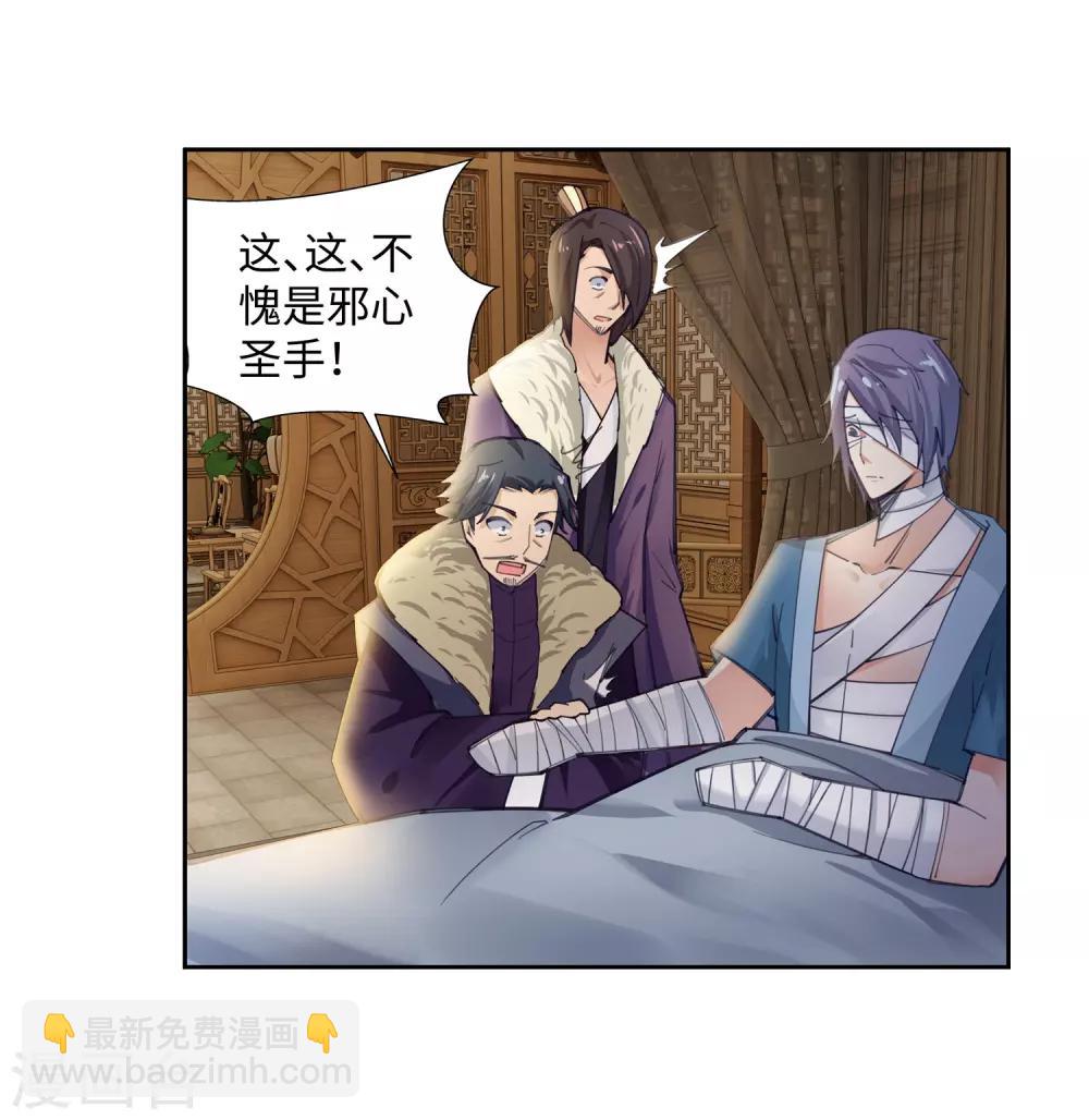 🍗逆天邪神（条漫版） 第79话 通天医术 第25页