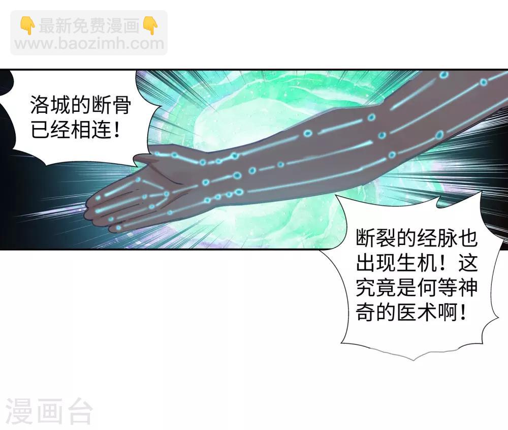 🍗逆天邪神（条漫版） 第79话 通天医术 第26页