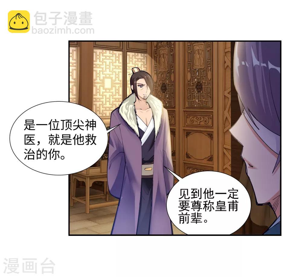 🍗逆天邪神（条漫版） 第79话 通天医术 第28页