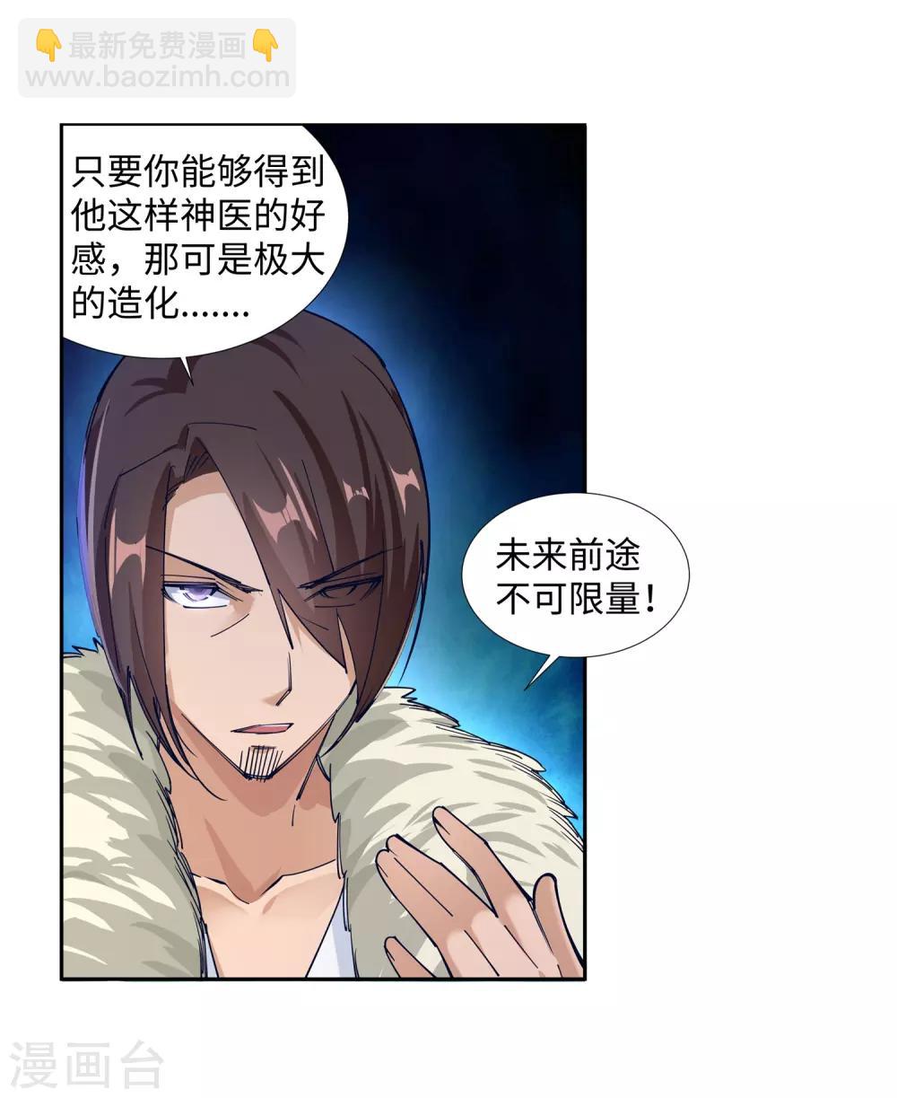 🍗逆天邪神（条漫版） 第79话 通天医术 第29页