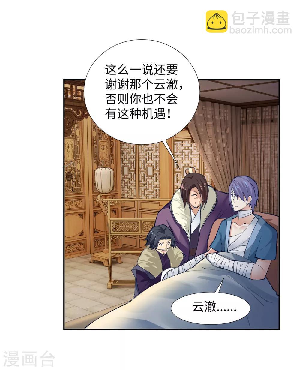 🍗逆天邪神（条漫版） 第79话 通天医术 第30页